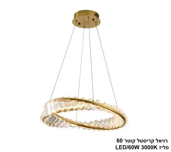 רויאל קריסטל קוטר 60 פליז