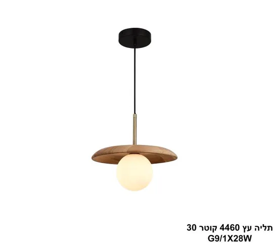 תליה עץ 4460 קוטר 30