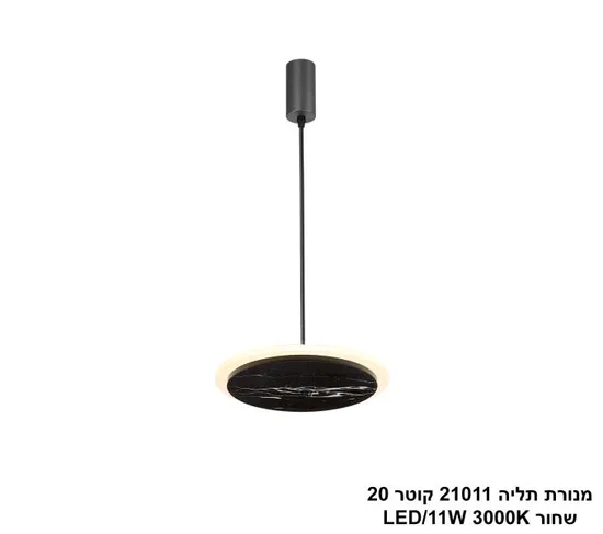 מנורת תליה 21011 קוטר  20 שחור